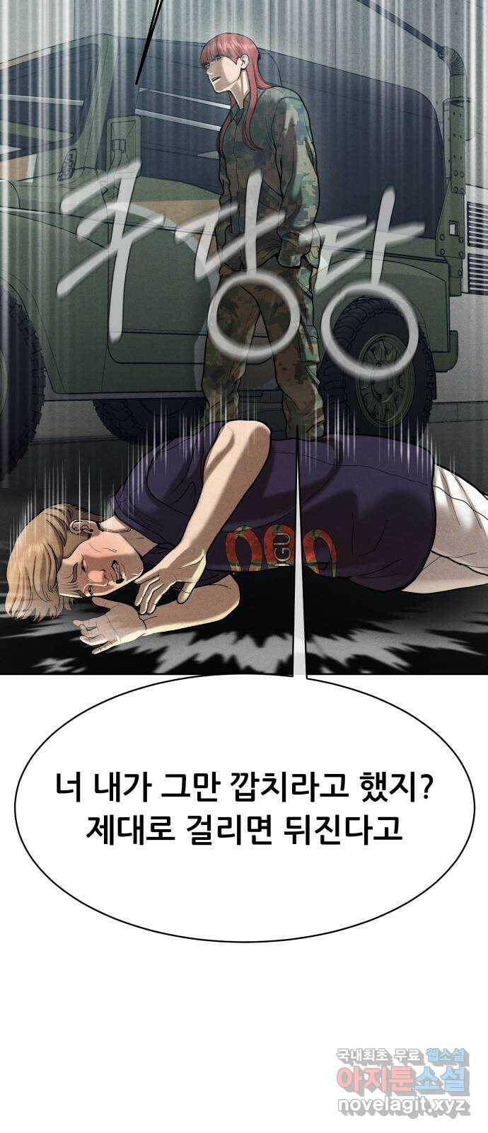 상위1퍼센트 57화 82
