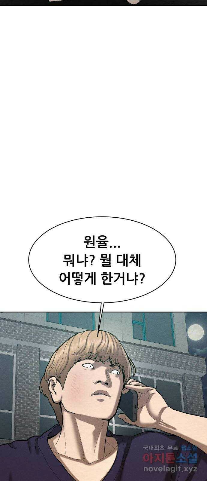 상위1퍼센트 57화 85