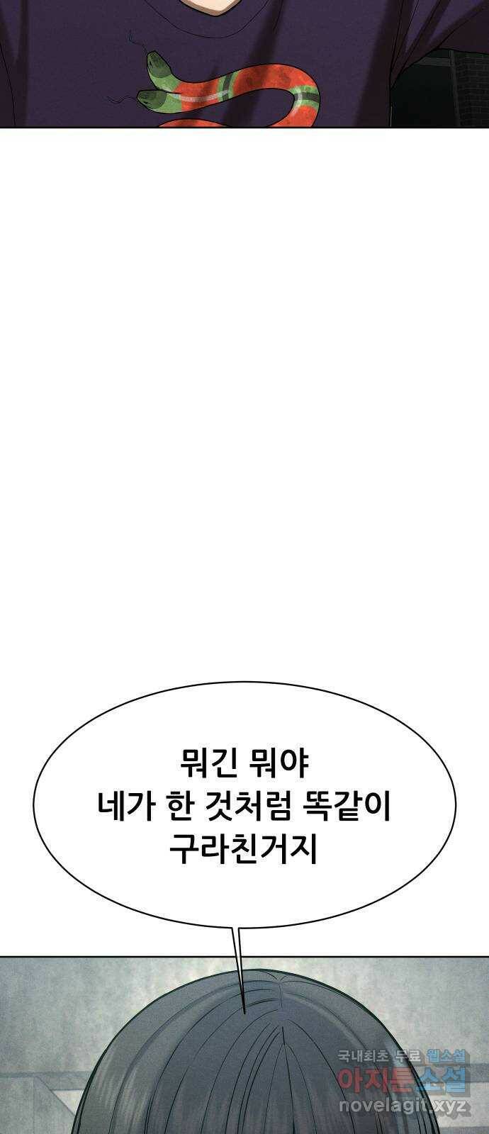 상위1퍼센트 57화 86