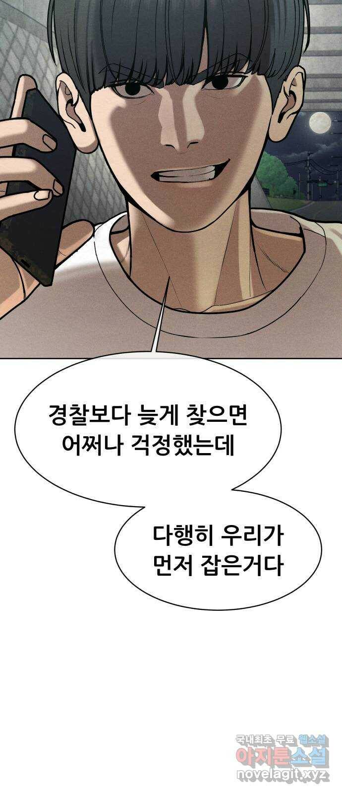 상위1퍼센트 57화 87