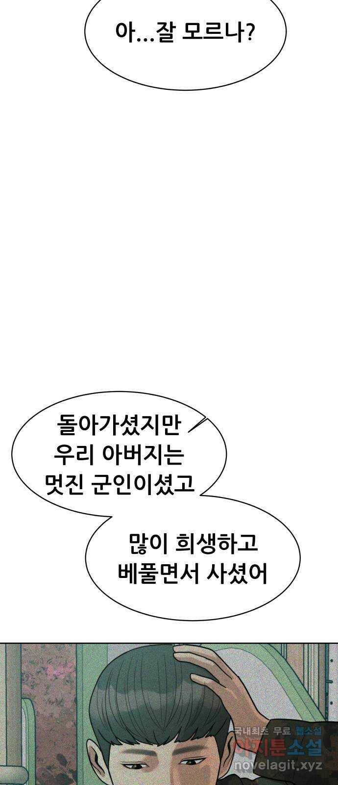 상위1퍼센트 57화 89