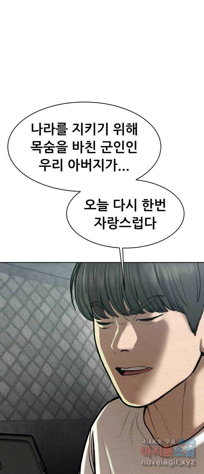 상위1퍼센트 57화 92