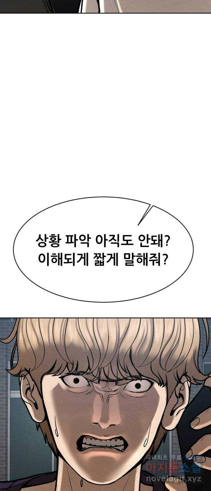 상위1퍼센트 57화 93