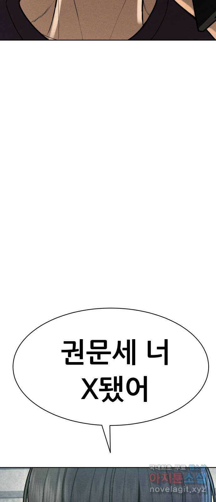 상위1퍼센트 57화 94