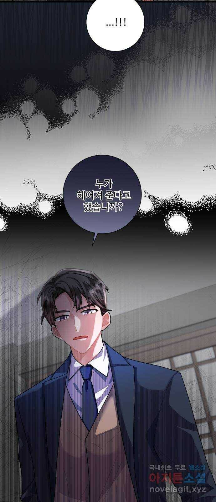 아찔한 전남편 83화 2