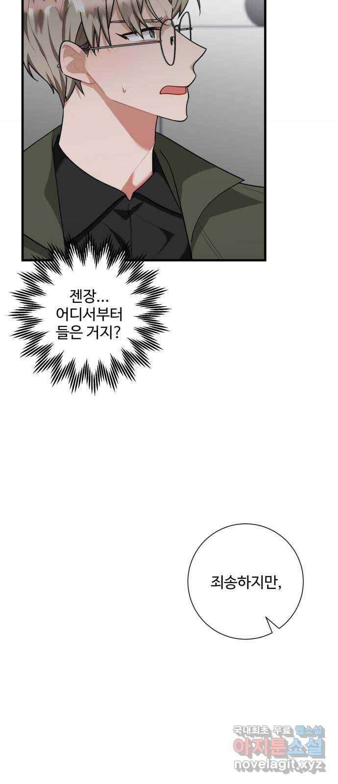 아찔한 전남편 83화 4