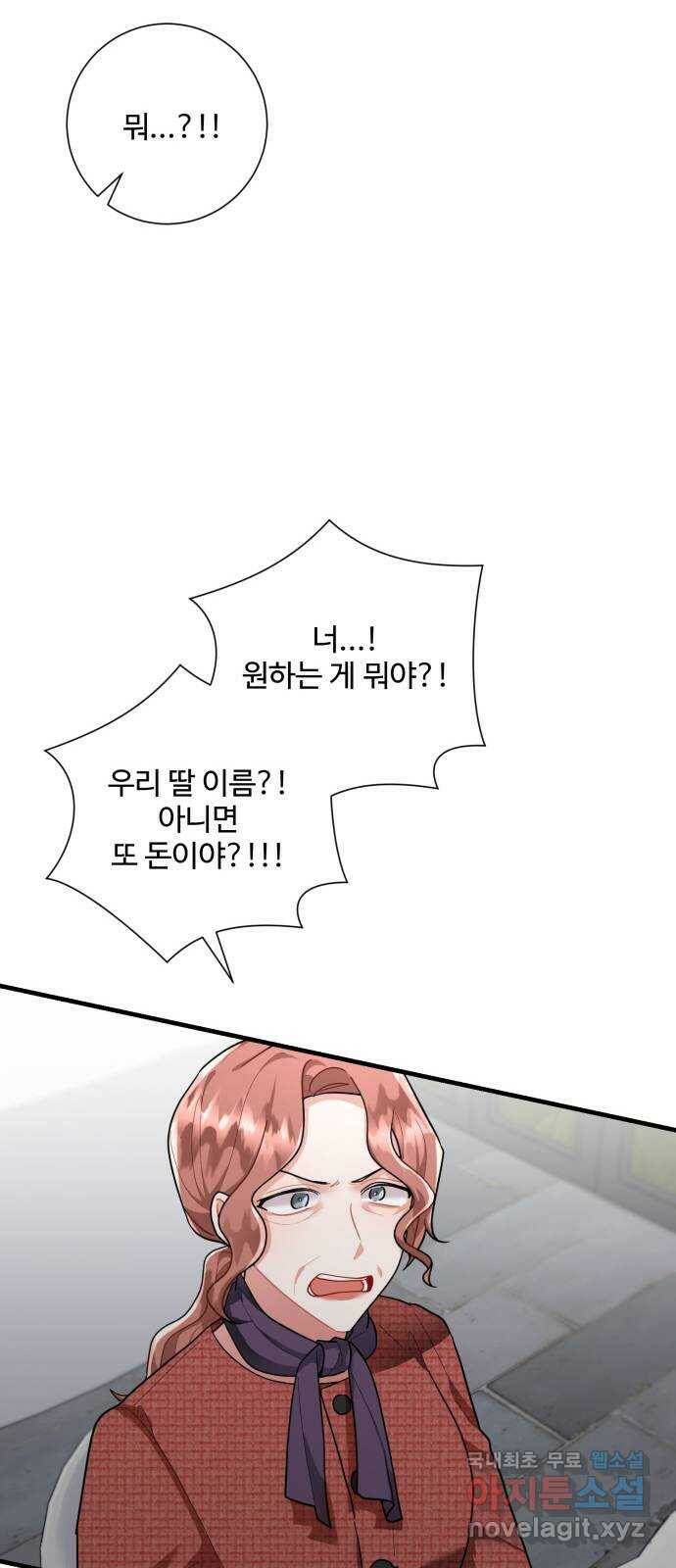 아찔한 전남편 83화 7