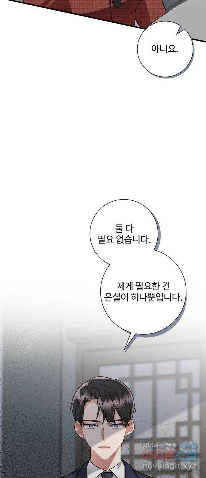아찔한 전남편 83화 8