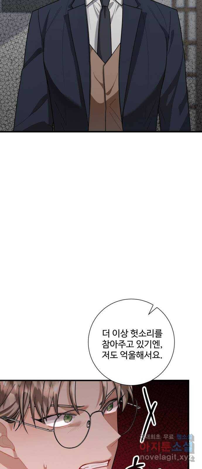 아찔한 전남편 83화 9