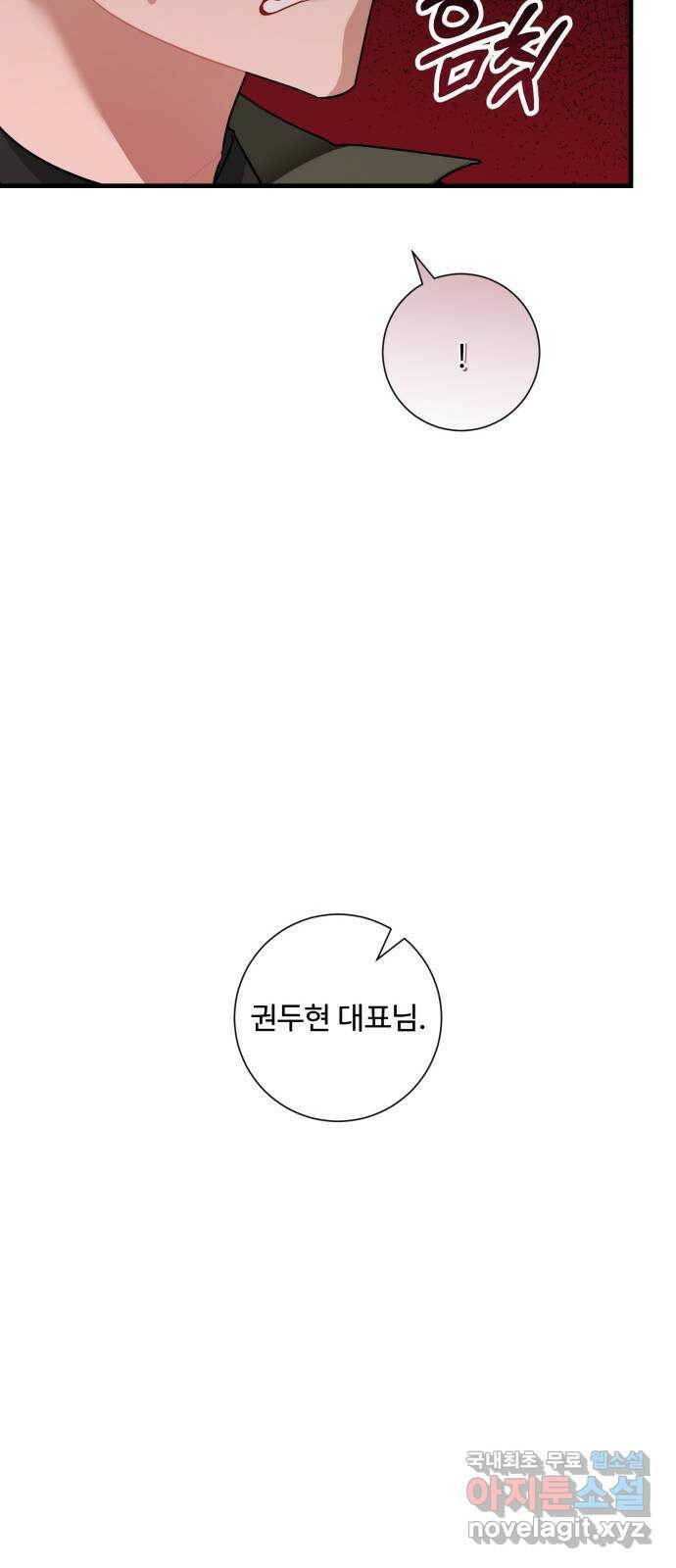 아찔한 전남편 83화 10