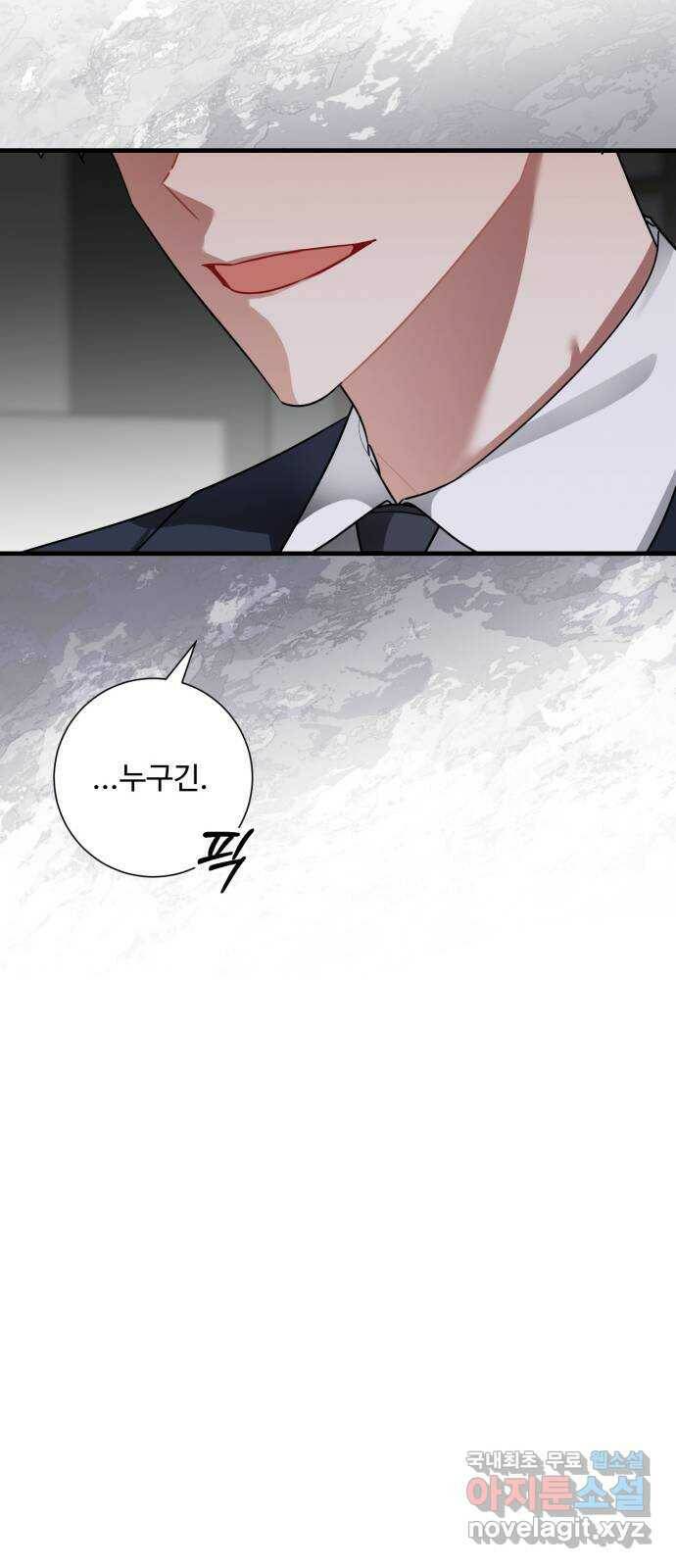 아찔한 전남편 83화 13