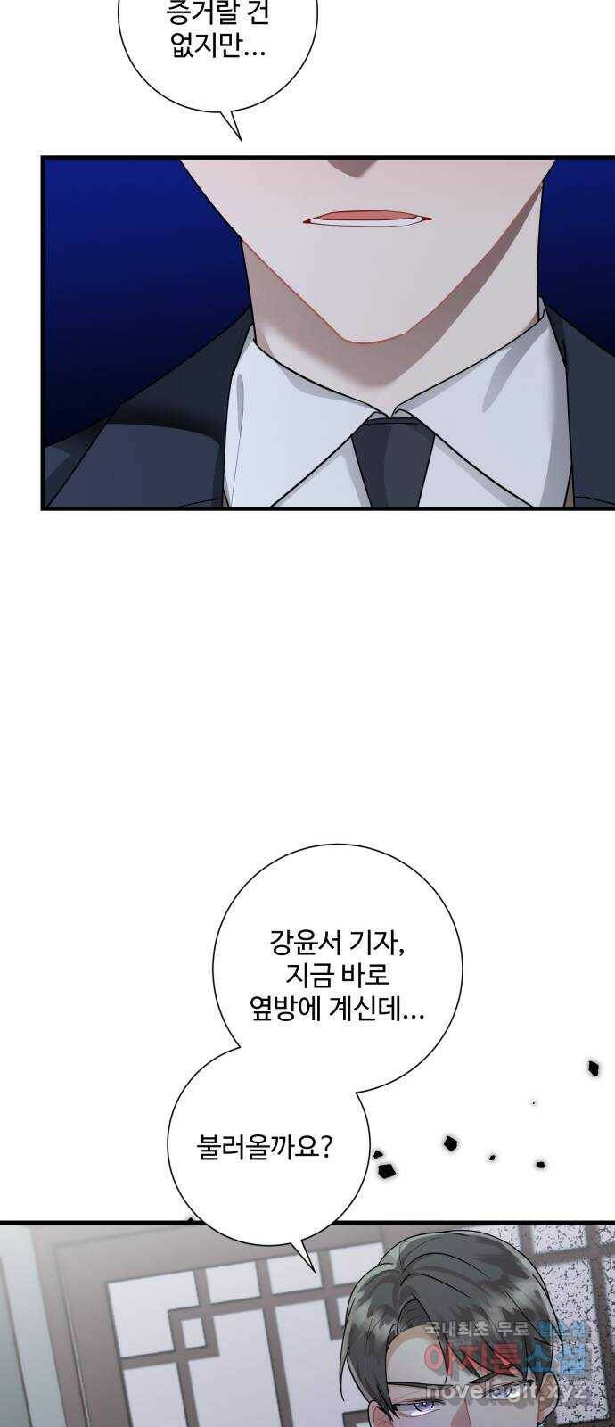 아찔한 전남편 83화 18