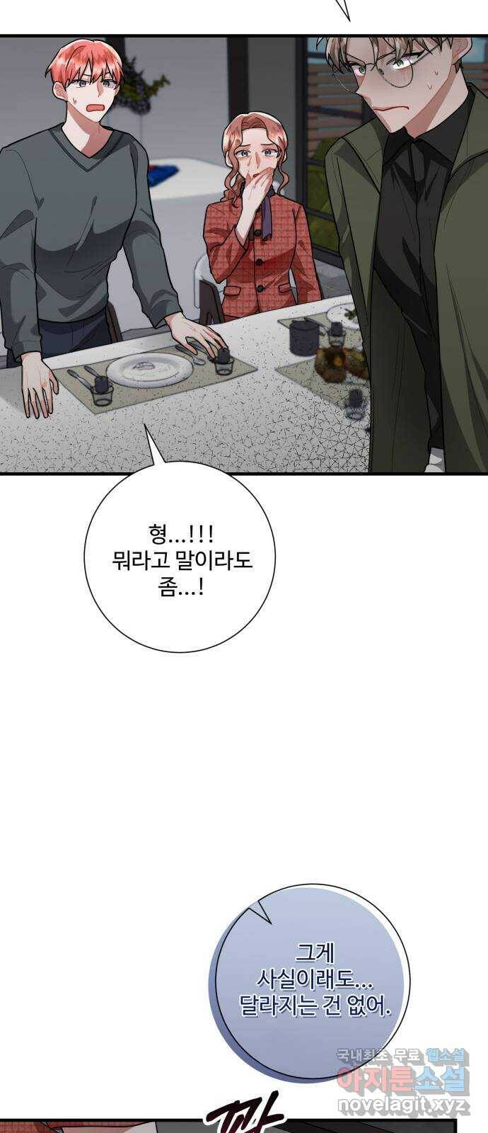 아찔한 전남편 83화 23