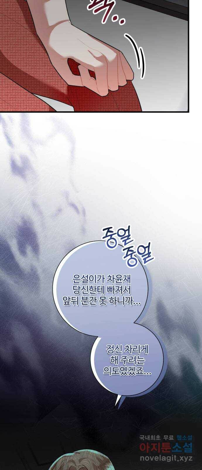 아찔한 전남편 83화 24