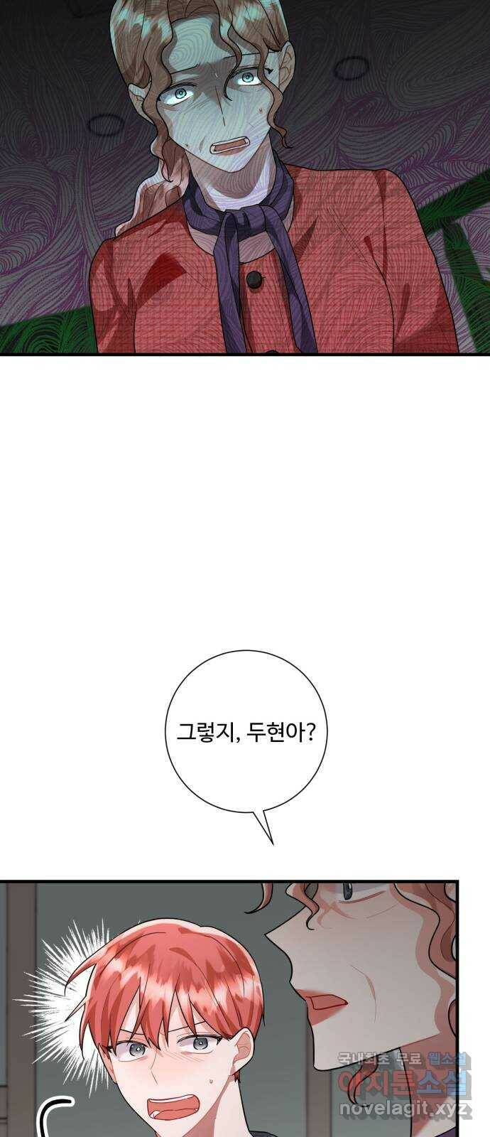 아찔한 전남편 83화 25