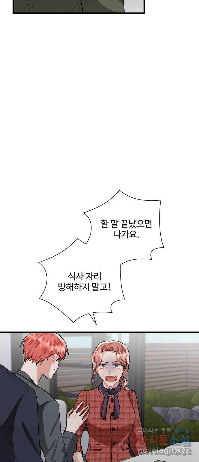 아찔한 전남편 83화 27