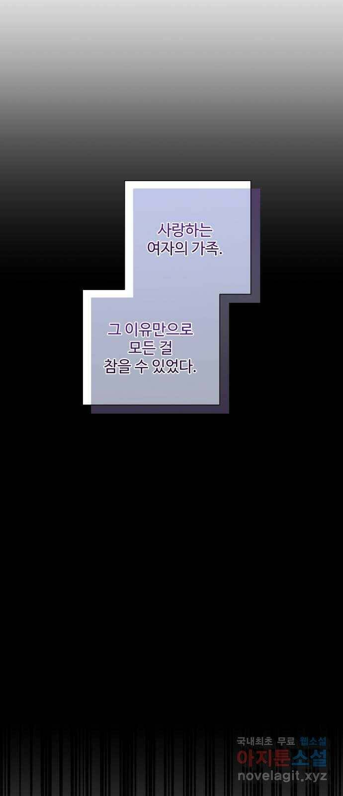 아찔한 전남편 83화 29