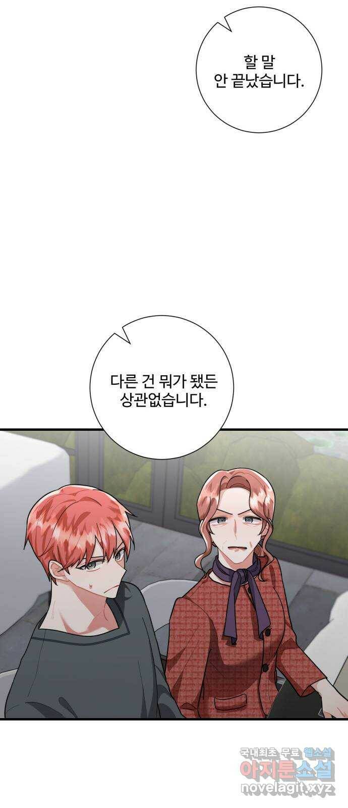 아찔한 전남편 83화 31