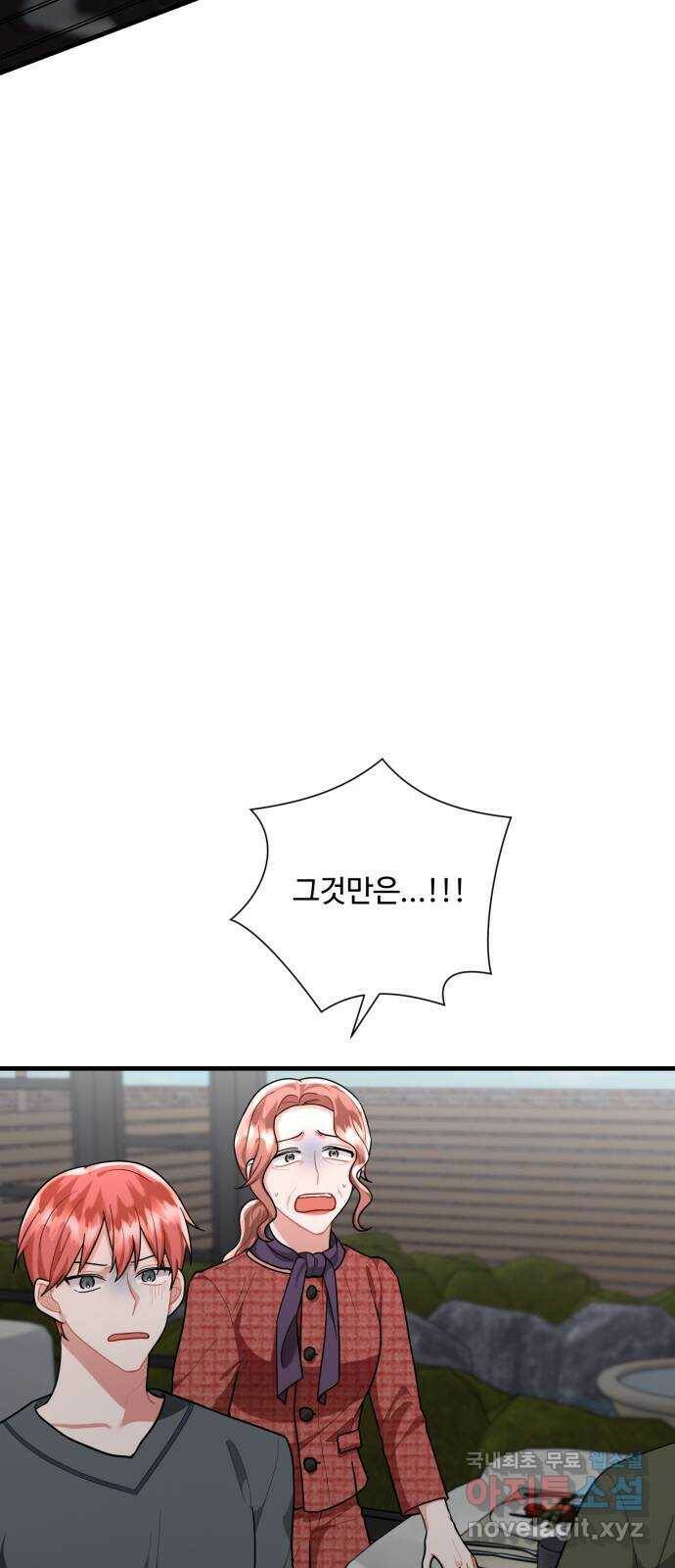 아찔한 전남편 83화 34