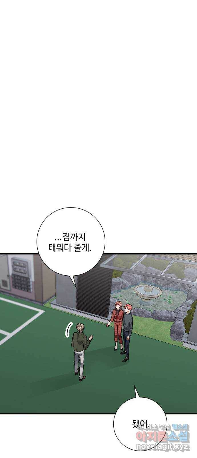 아찔한 전남편 83화 39