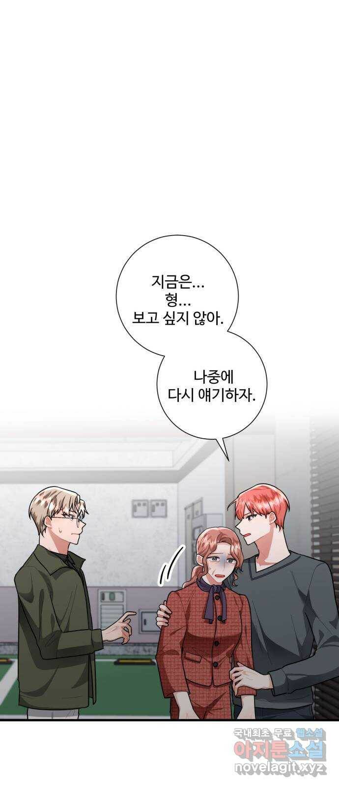 아찔한 전남편 83화 40