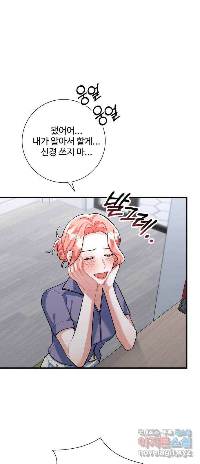 아찔한 전남편 83화 45