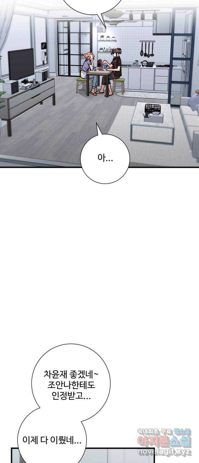 아찔한 전남편 83화 48
