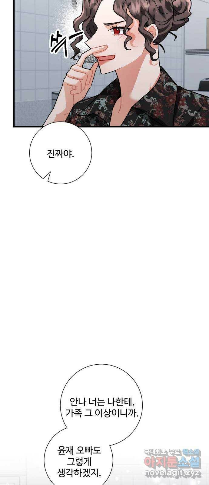 아찔한 전남편 83화 50