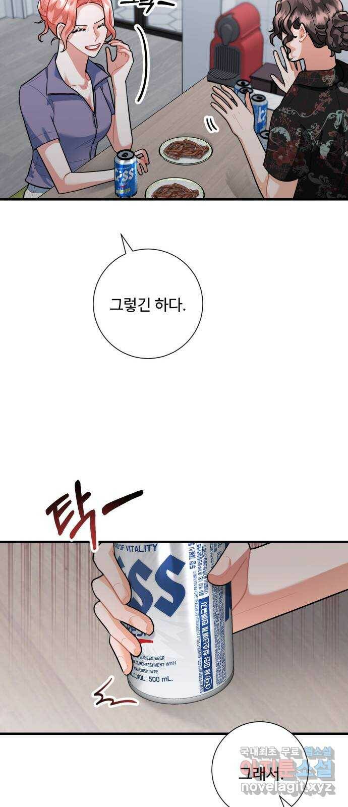아찔한 전남편 83화 53
