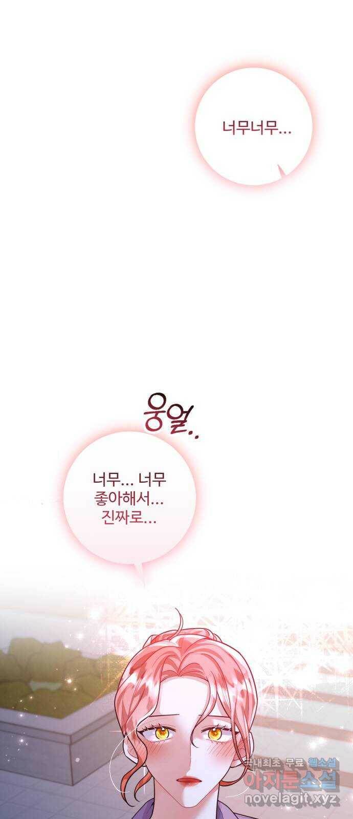아찔한 전남편 83화 61