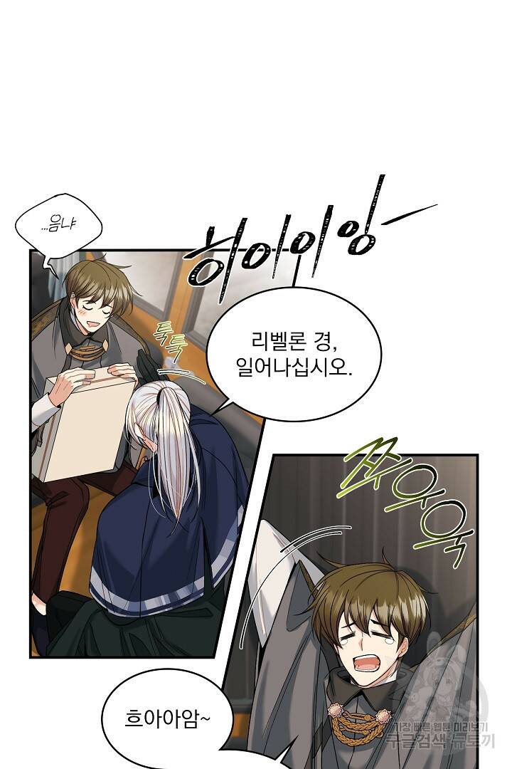 스탯 업 12화 4