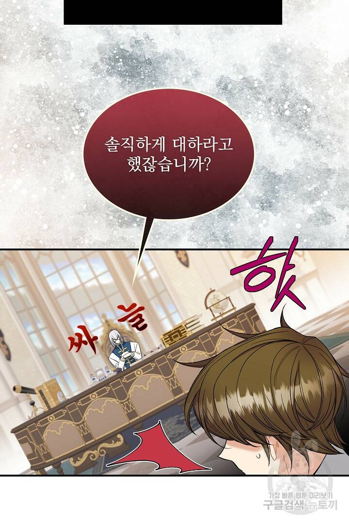 스탯 업 12화 16