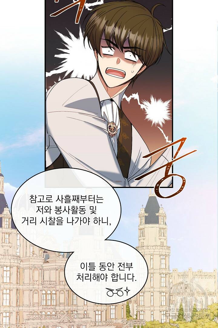 스탯 업 12화 18