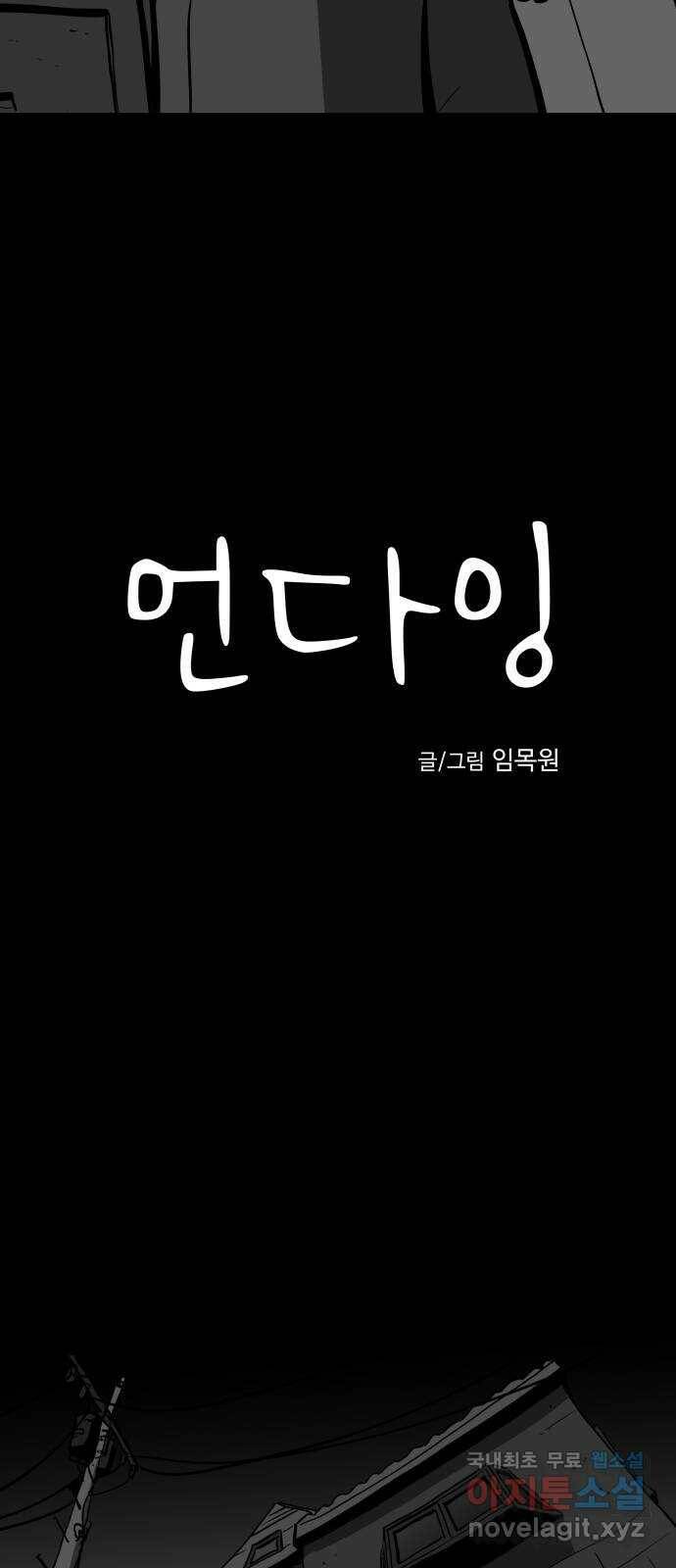 언다잉 4화 용철 (4) 3