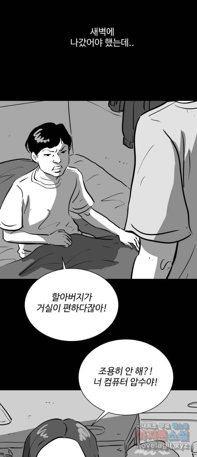 언다잉 4화 용철 (4) 41