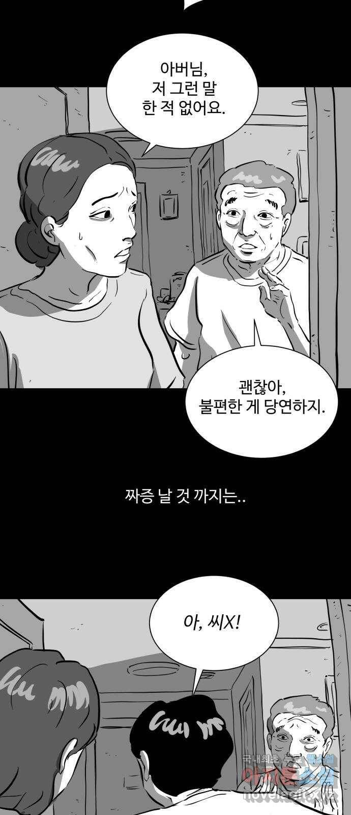 언다잉 4화 용철 (4) 43
