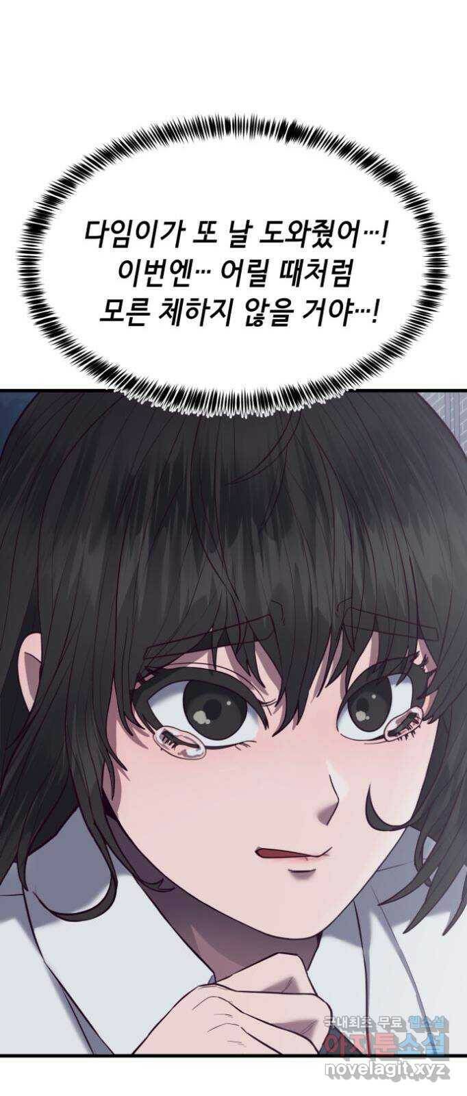 절대복종 12화 - 라면 먹고 갈래? 21