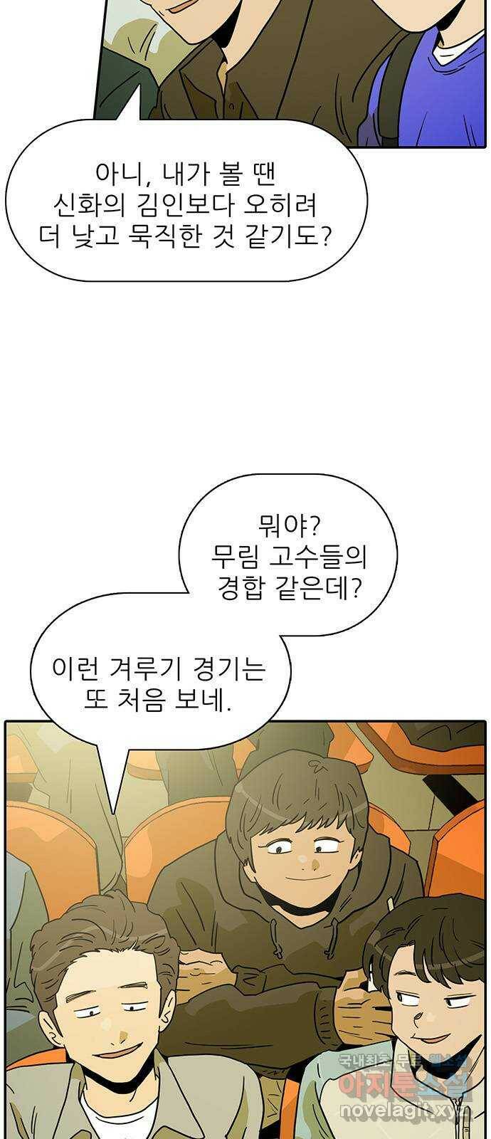 태권보이 ROUND.81 누가 그래? 7