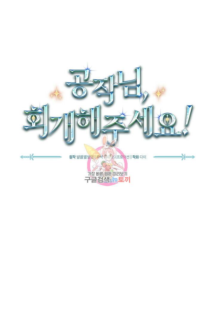 공작님, 회개해주세요! 5화 1