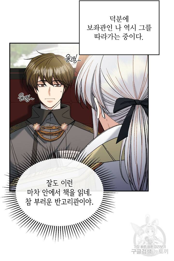 공작님, 회개해주세요! 5화 6