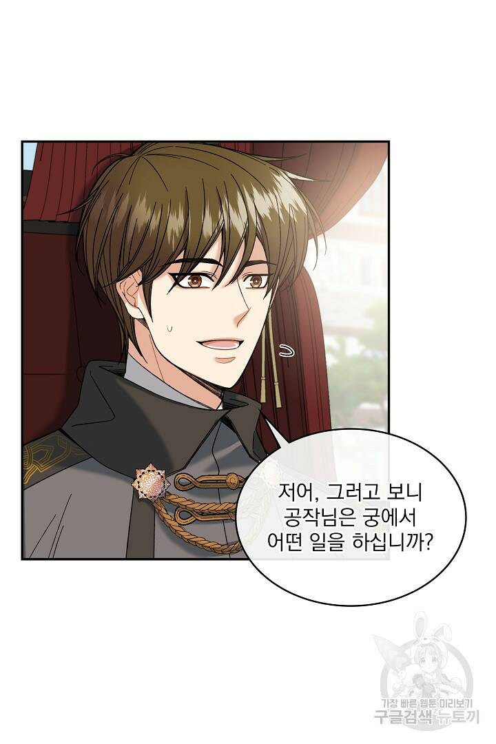 공작님, 회개해주세요! 5화 7