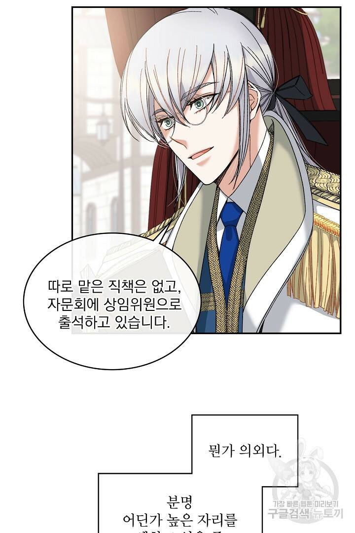 공작님, 회개해주세요! 5화 8