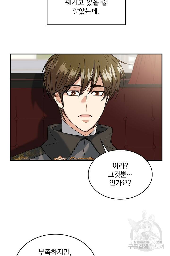 공작님, 회개해주세요! 5화 9