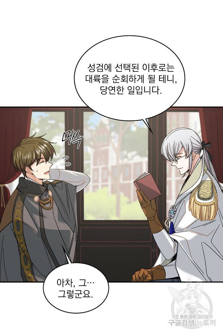 공작님, 회개해주세요! 5화 11