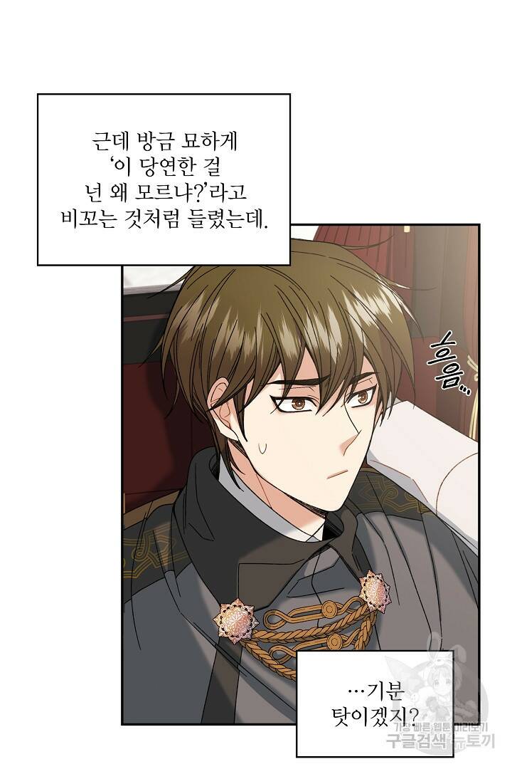 공작님, 회개해주세요! 5화 12