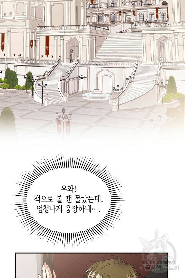 공작님, 회개해주세요! 5화 14