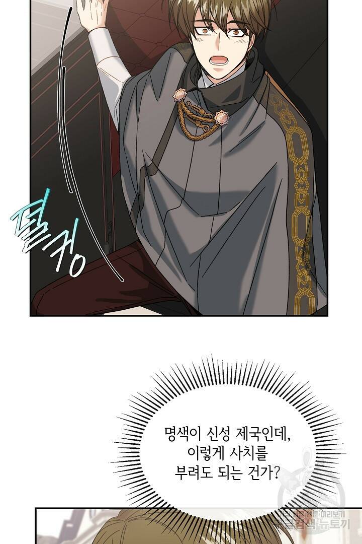 공작님, 회개해주세요! 5화 15