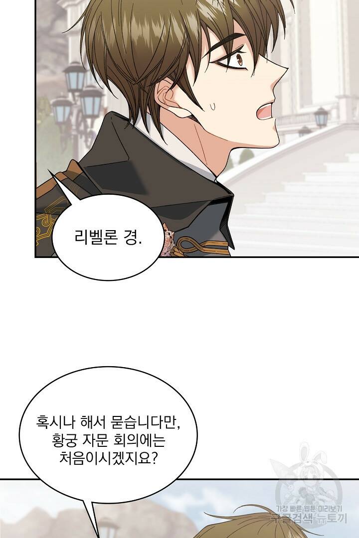 공작님, 회개해주세요! 5화 16