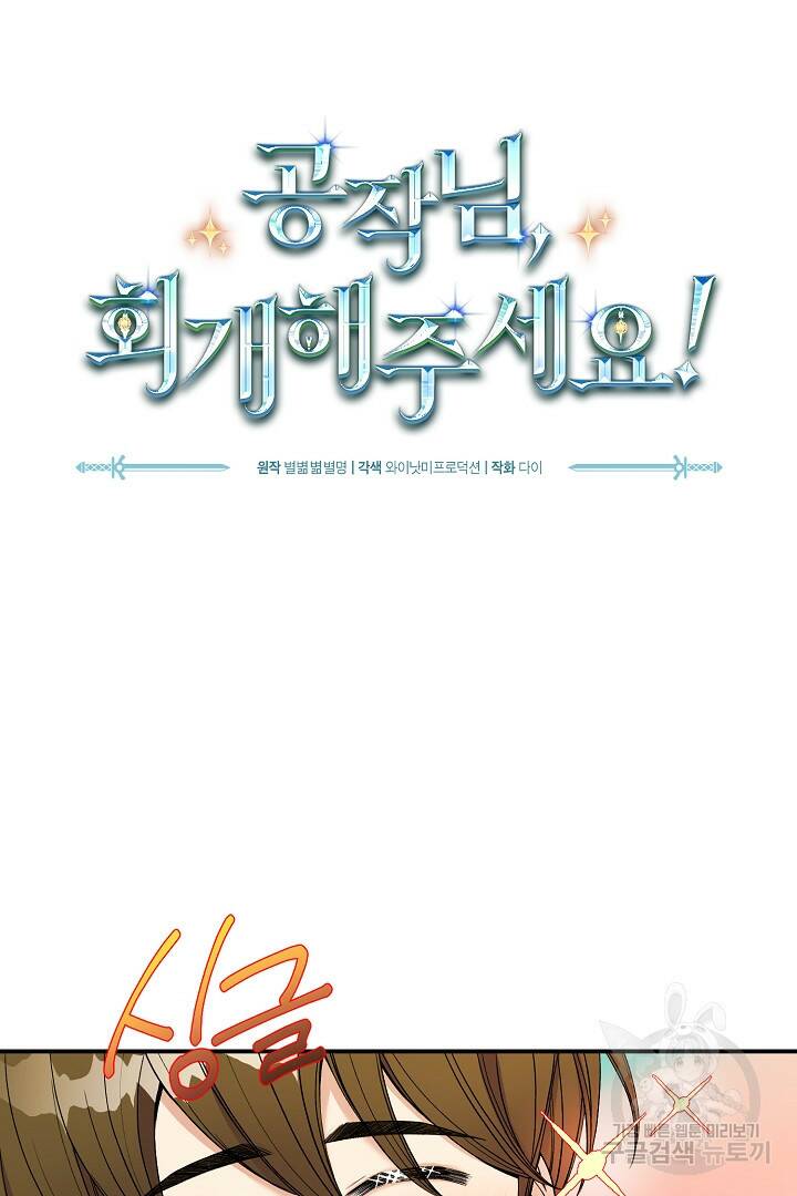 공작님, 회개해주세요! 14화 6