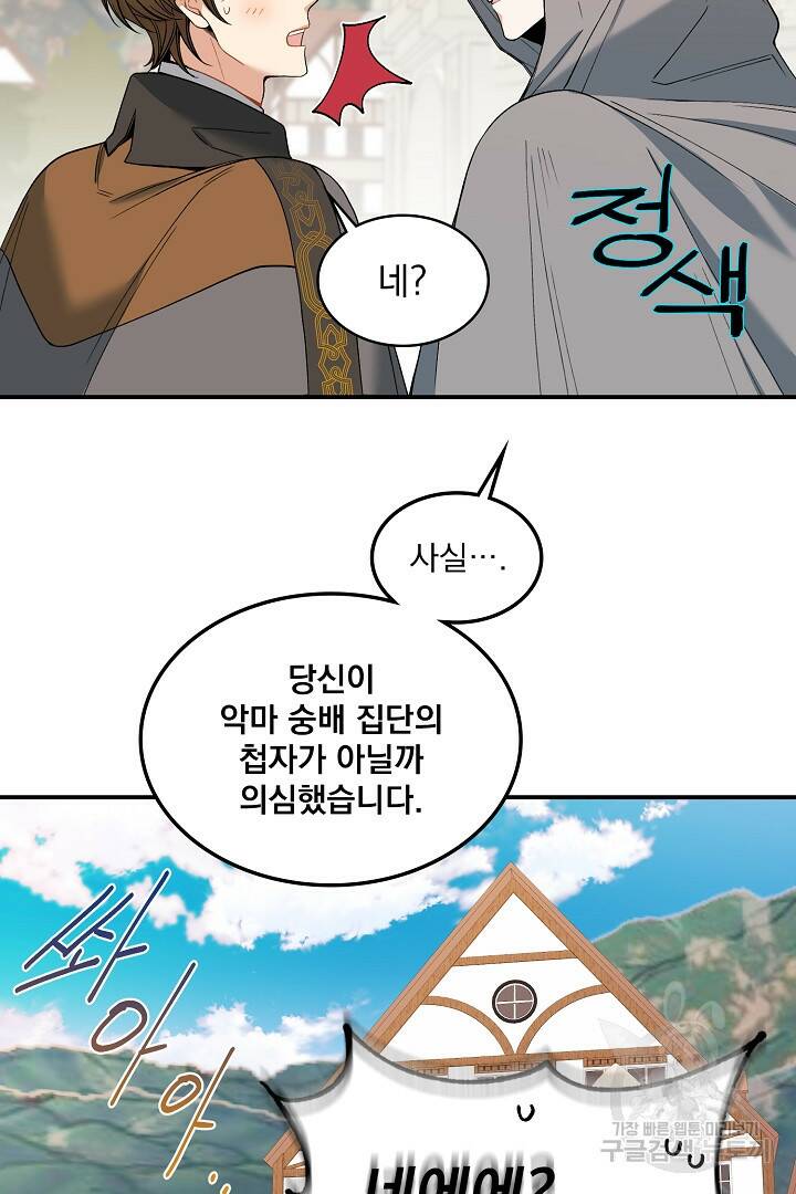 공작님, 회개해주세요! 14화 8